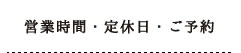 整骨院ラクの営業時間、予約