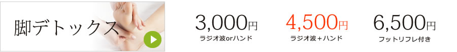 静岡・清水の整骨院ラクの脚デトックス