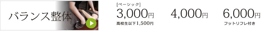 静岡・清水の整骨院ラクのバランス整体
