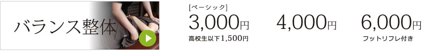 静岡・清水の整骨院ラクのバランス整体